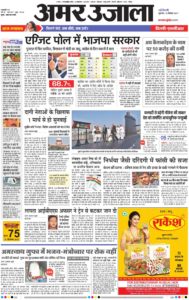 Amar Ujala Epaper 