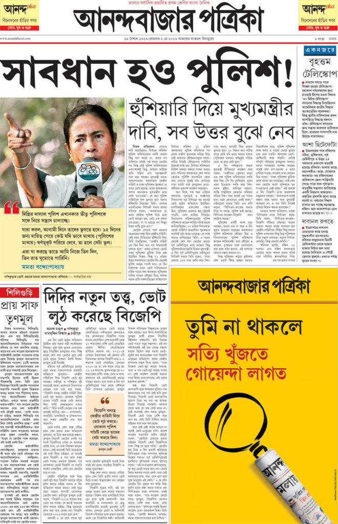 Anandabazar Patrika Bengali Newspaper